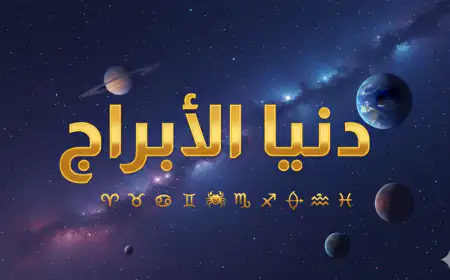 توقعات الأبراج لشهر يوليو 2026 حظك اليوم الأبراج الفلكية