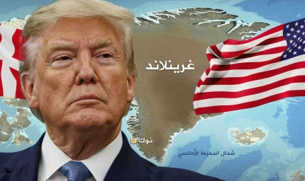 سيادة الدنمارك على غرينلاند.. خط أحمر في مواجهة الضغوط